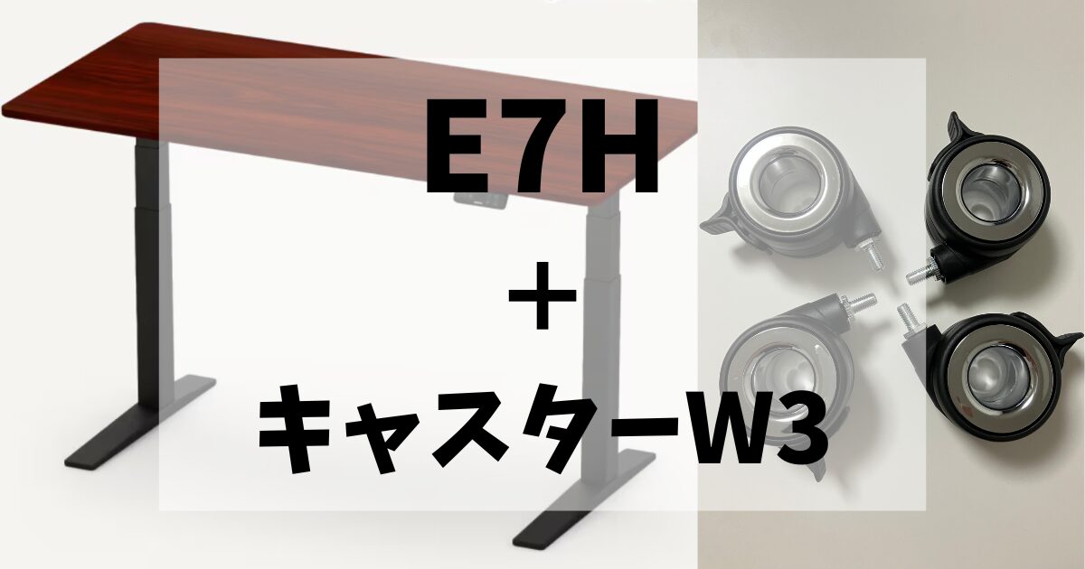 最終値引きFlexispot E7 pro 純正キャスター FLEXISPOTのキャスターは社外品がおすすめ｜純正品と比較